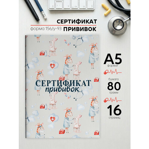 фото Сертификат прививок для школы фотокнига34