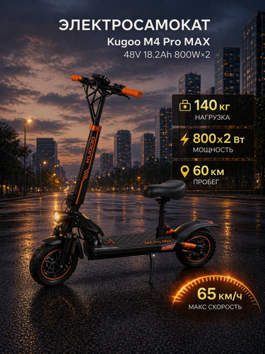 Изображение товара Электросамокат KUGOO Kirin M4 Pro Max 48V, надувные колеса, складная конструкция