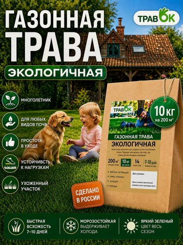 Изображение товара Газонная трава семена, универсальный газон многолетний, Экологичная 10кг, ТравОК