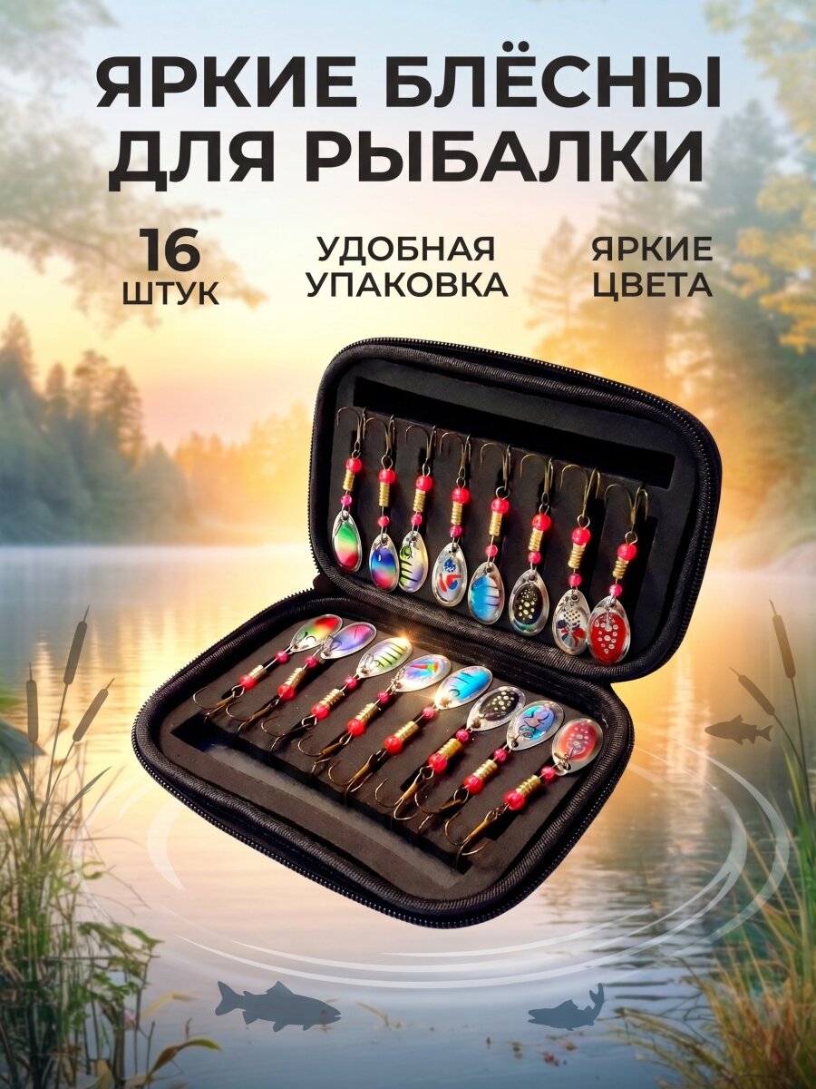 Набор блесен, вертушек, 16 шт, в надежном кейсе, для рыбалки на хищника