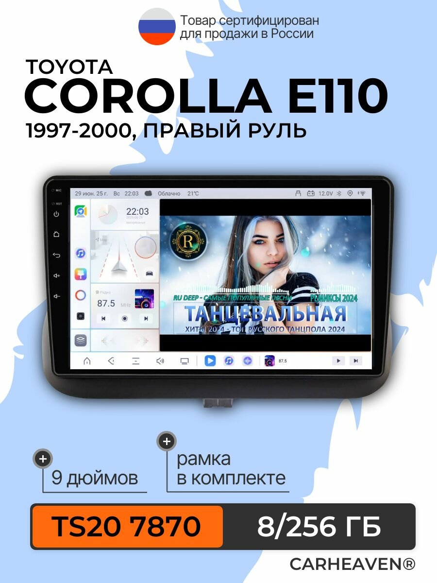 Автомагнитола TS20 8/256 ГБ для Toyota Corolla E110 1997-2000, правый руль (всё в комплекте: магнитола + рамка + проводка)