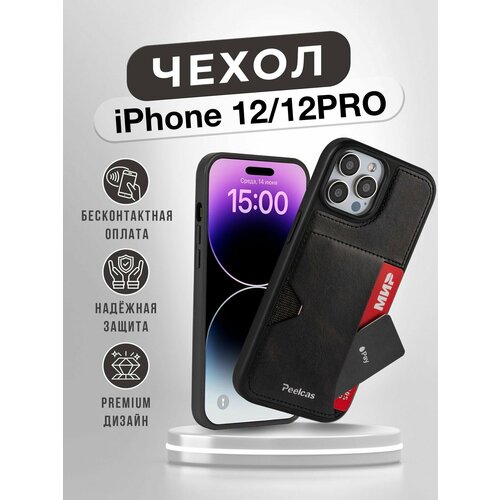 фото Чехол peelcas, для iphone 12/12 pro, с защитой камеры, кожаный, с отделением для карт, черный