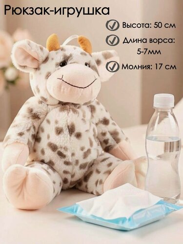 Изображение товара Плюшевый рюкзак Веселый Бычок котофей 02003076-00 размер 50 см