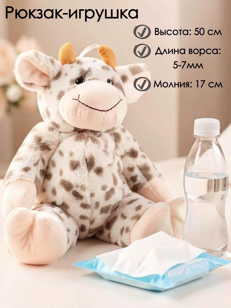 Плюшевый рюкзак Веселый Бычок котофей 02003076-00 размер 50 см