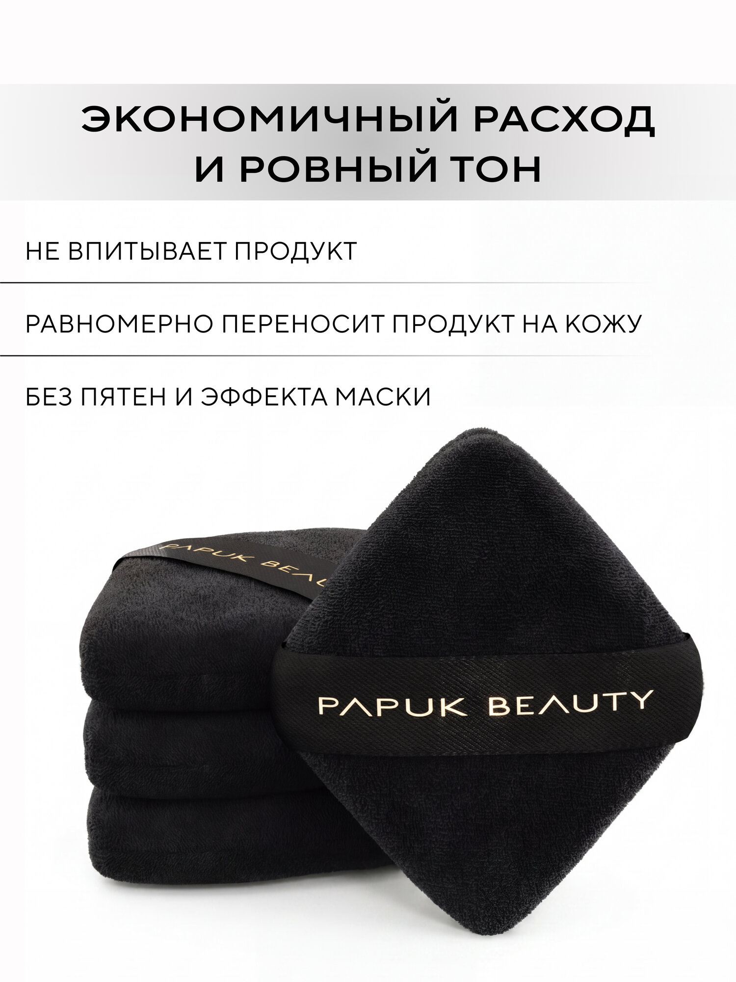 Пуховка для пудры PAPUK BEAUTY ромбовидная, спонжи для макияжа с футляром, для тонального крема и консилера, набор 4 шт — фото 1