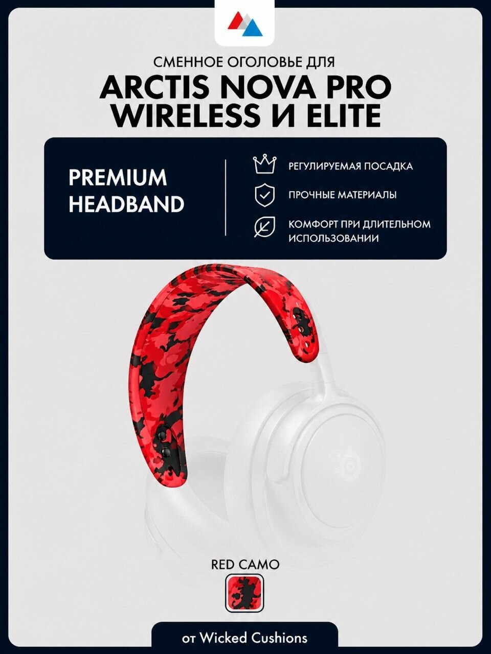 Оголовье для наушников Arctis Nova Pro от Wicked Cushions, цвет Red Camo