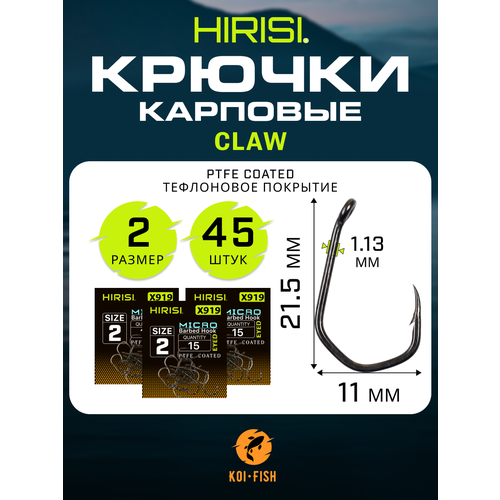 Крючки карповые CLAW с микро бородкой (X919 №2) 45 шт. из высокоуглеродистой нержавеющей стали с тефлоновым покрытием