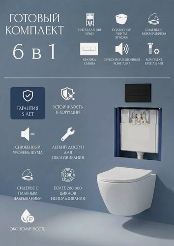 Изображение товара Комплект 6 в 1: Инсталляция DIWO 4501 / Унитаз подвесной Кронборг S28401WH безободковый / Сиденье с микролифтом, Кнопка 7323 черная матовая, Комплект шумоизоляции, креплений