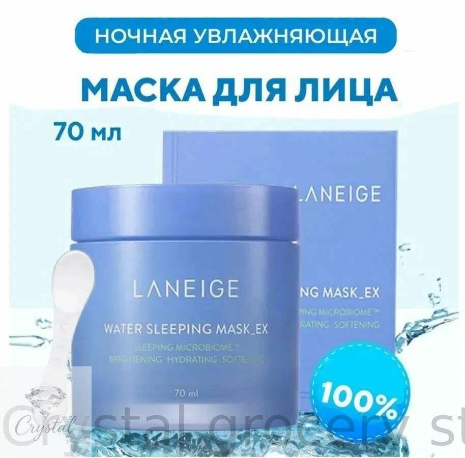 Laneige Ночная увлажняющая маска для лица, Water Sleeping Mask Blue, 70 мл
