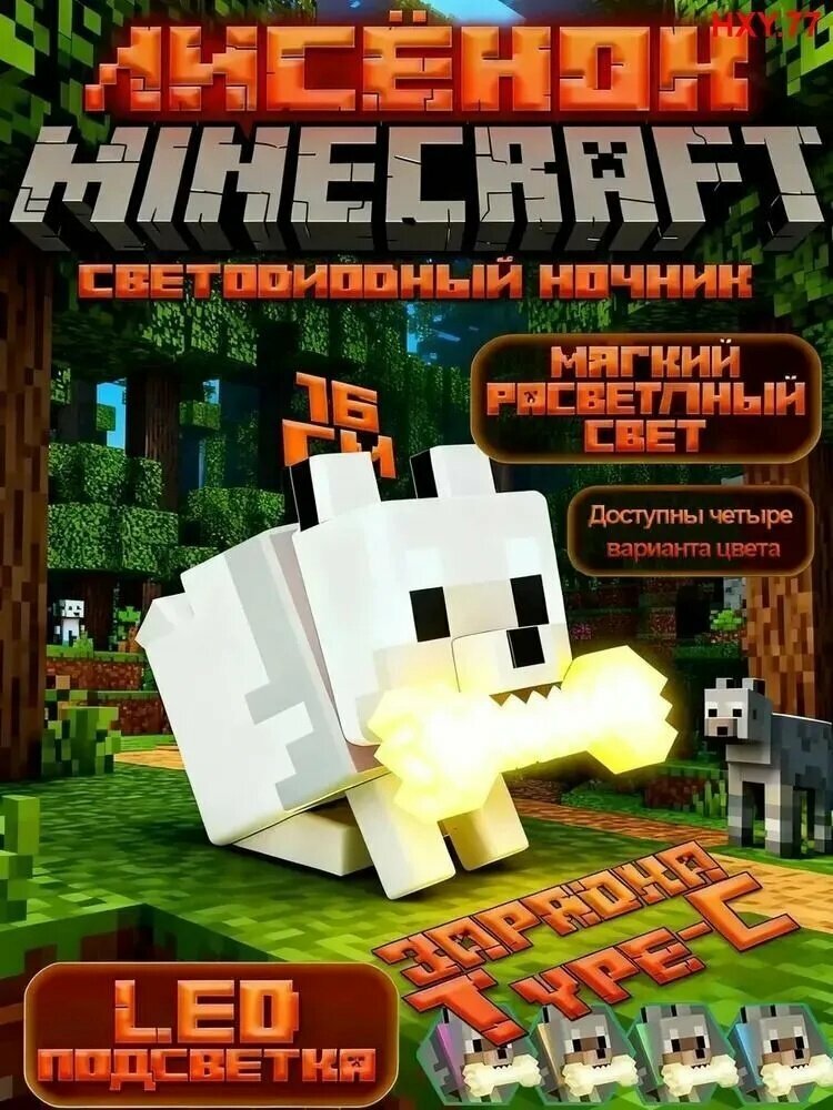 Ночник Minecraft Собака 3D-лампа, Ночник с подсветкой в стиле Майнкрафт, настольный светильник для детской комнаты