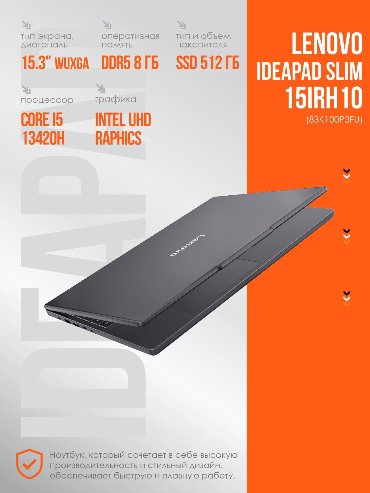 Ноутбук Lenovo IdeaPad Slim 15IRH10 Core i5 13420H, 8 Гб, SSD 512 Гб, 15.6", русская клавиатура