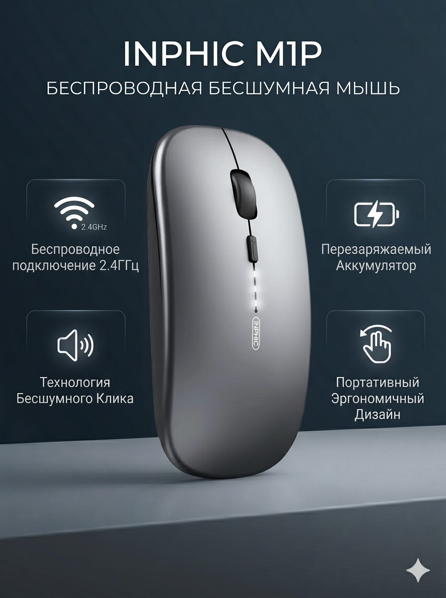 Беспроводная мышь Inphic M1P, с индикатором заряда, для правой и левой руки, 1600 dpi, бесшумные клавиши