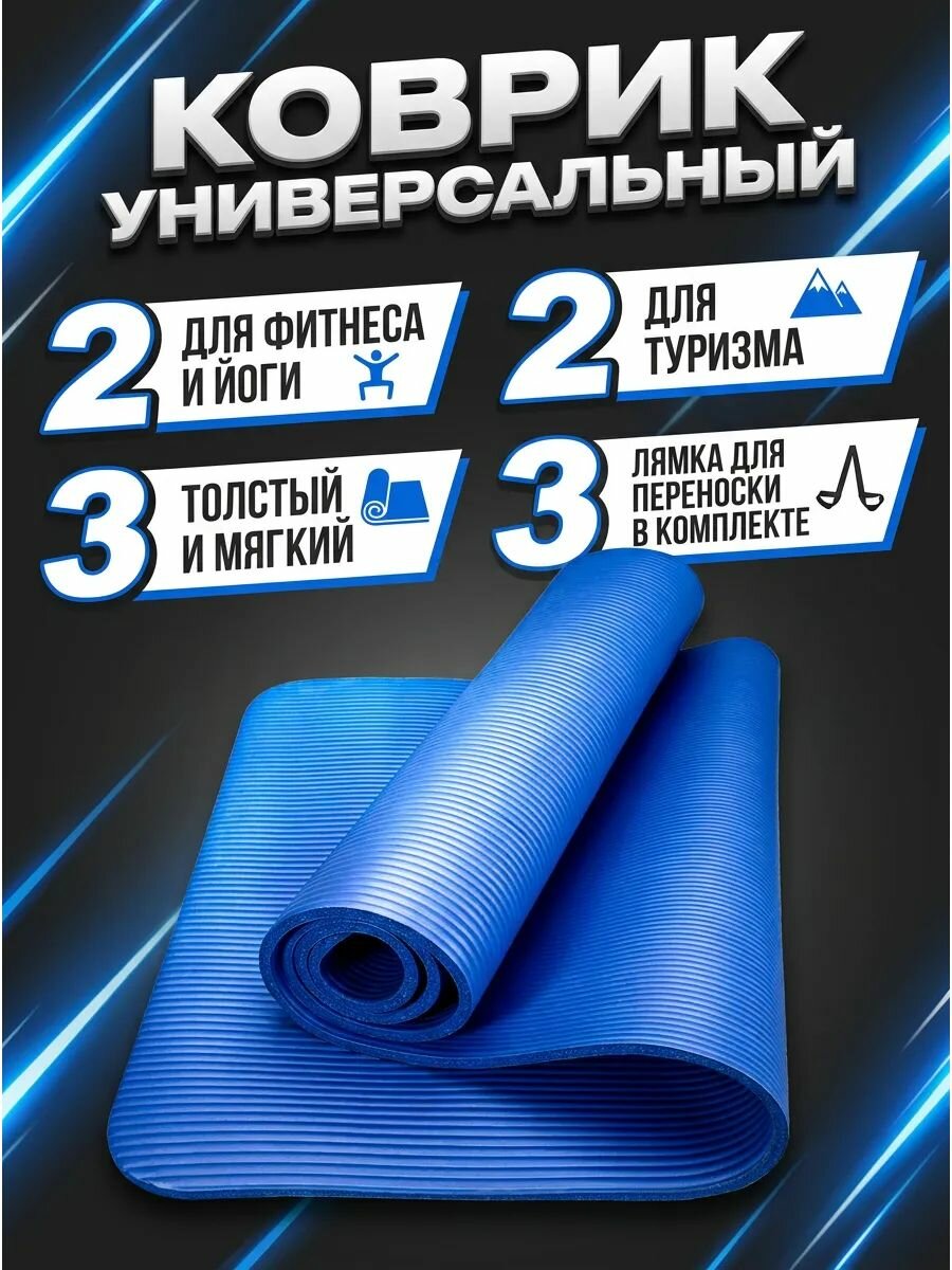 Коврик спортивный Hawk E39585, мягкий (синий), с ремешком лямкой для переноски