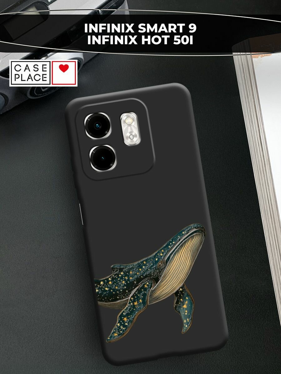 Чехол на Infinix Smart 9/Hot 50i / Инфиникс Смарт 9/Хот 50i с принтом Звездный синий кит
