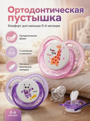Изображение товара Соска пустышка для новорожденных 0-6 мес