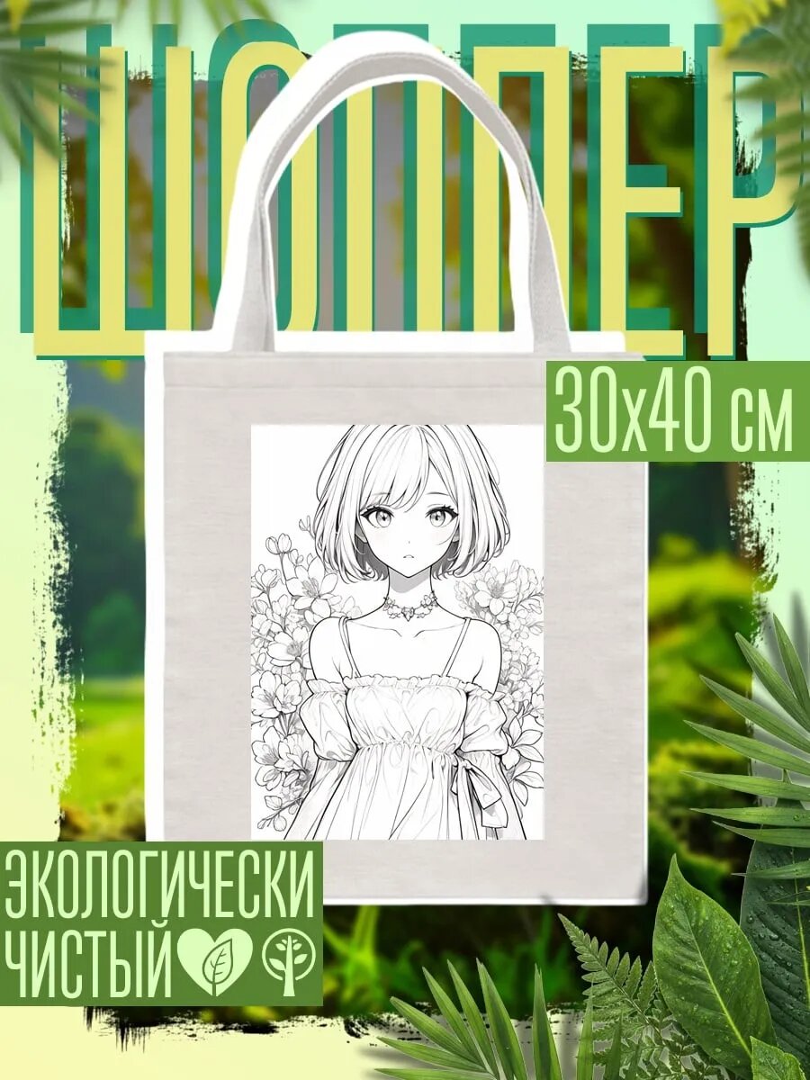 Сумка шоппер