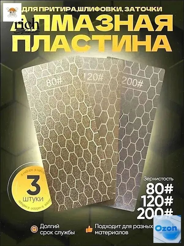 Притир алмазный для керамогранита, пластины для заточки ножей #80, #120, #200,