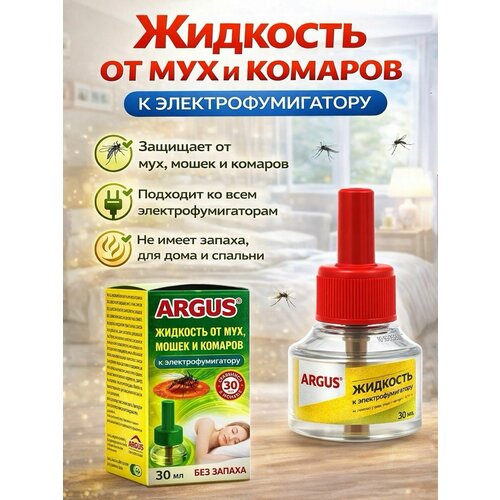 фото Жидкость к электрофумигатору от мух, мошек и комаров без запаха аргус 30 мл argus