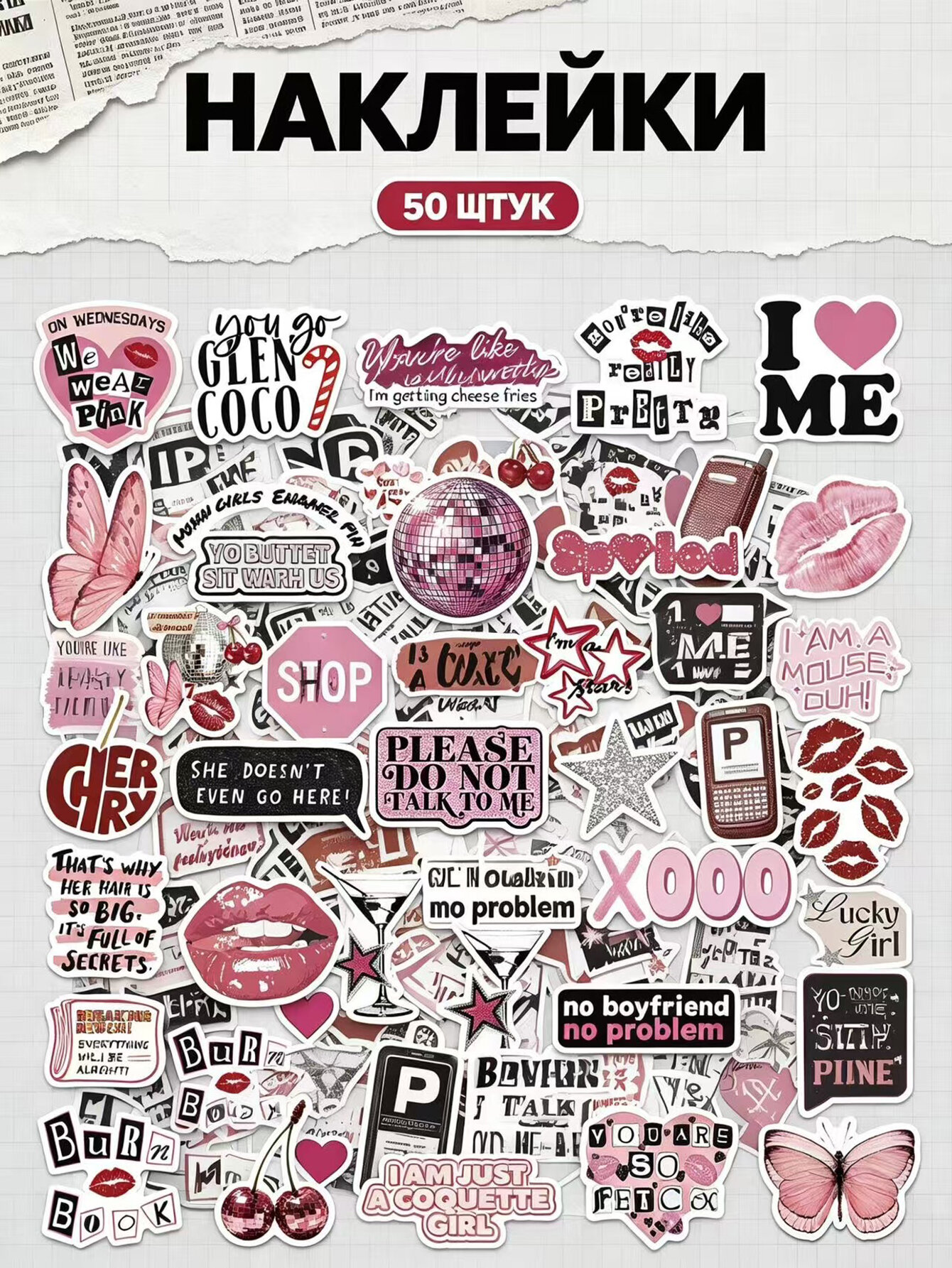 Наклейки, листов: 50