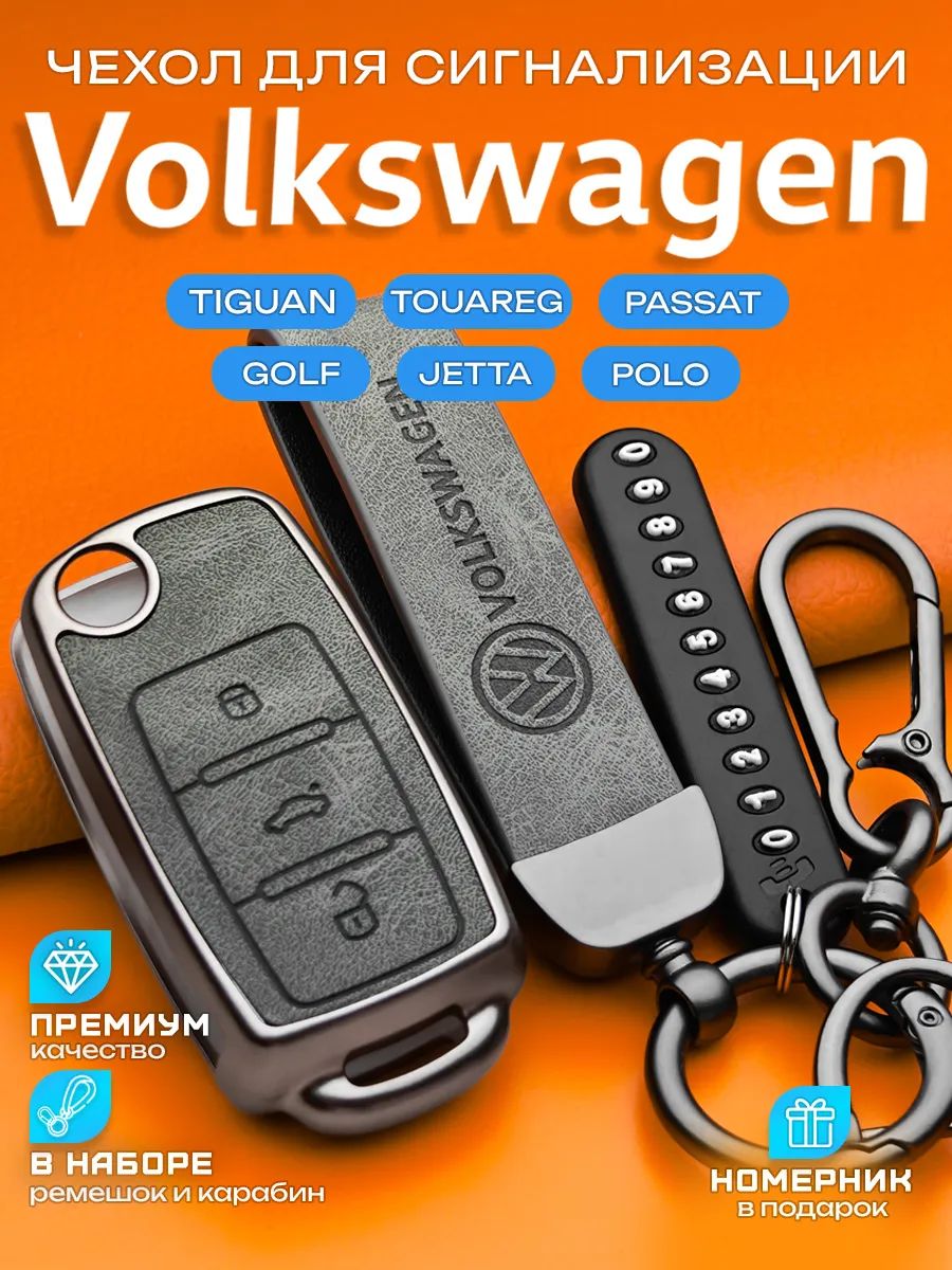 Чехол для ключа Volkswagen Touareg Tiguan Jetta Golf