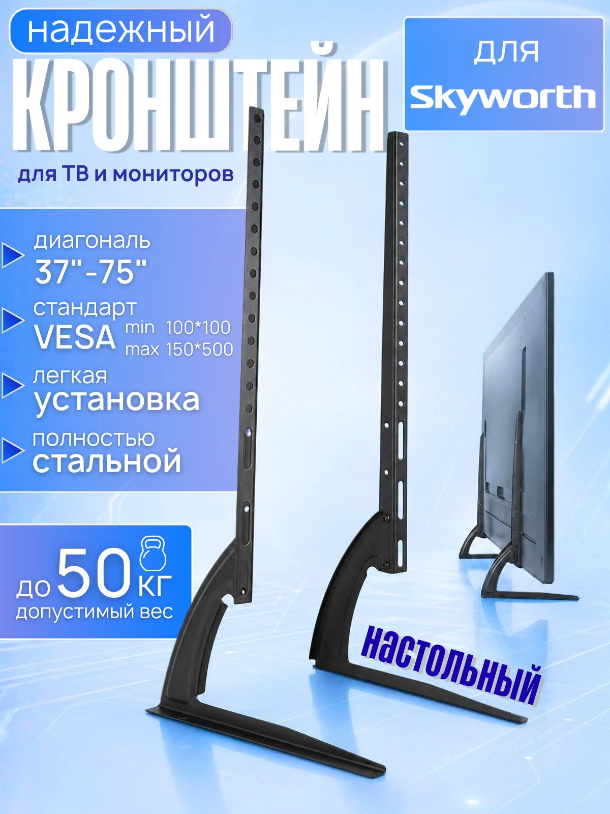 Подставка для телевизора Skyworth 37-75 дюймов