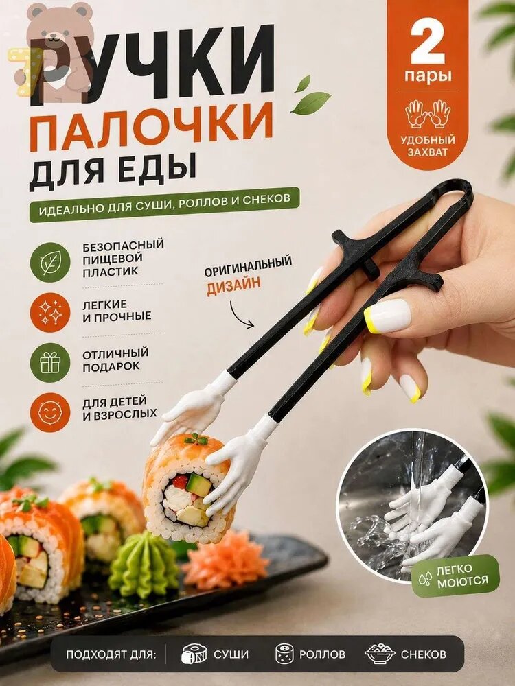 Палочки для еды, 19 см, 2 шт
