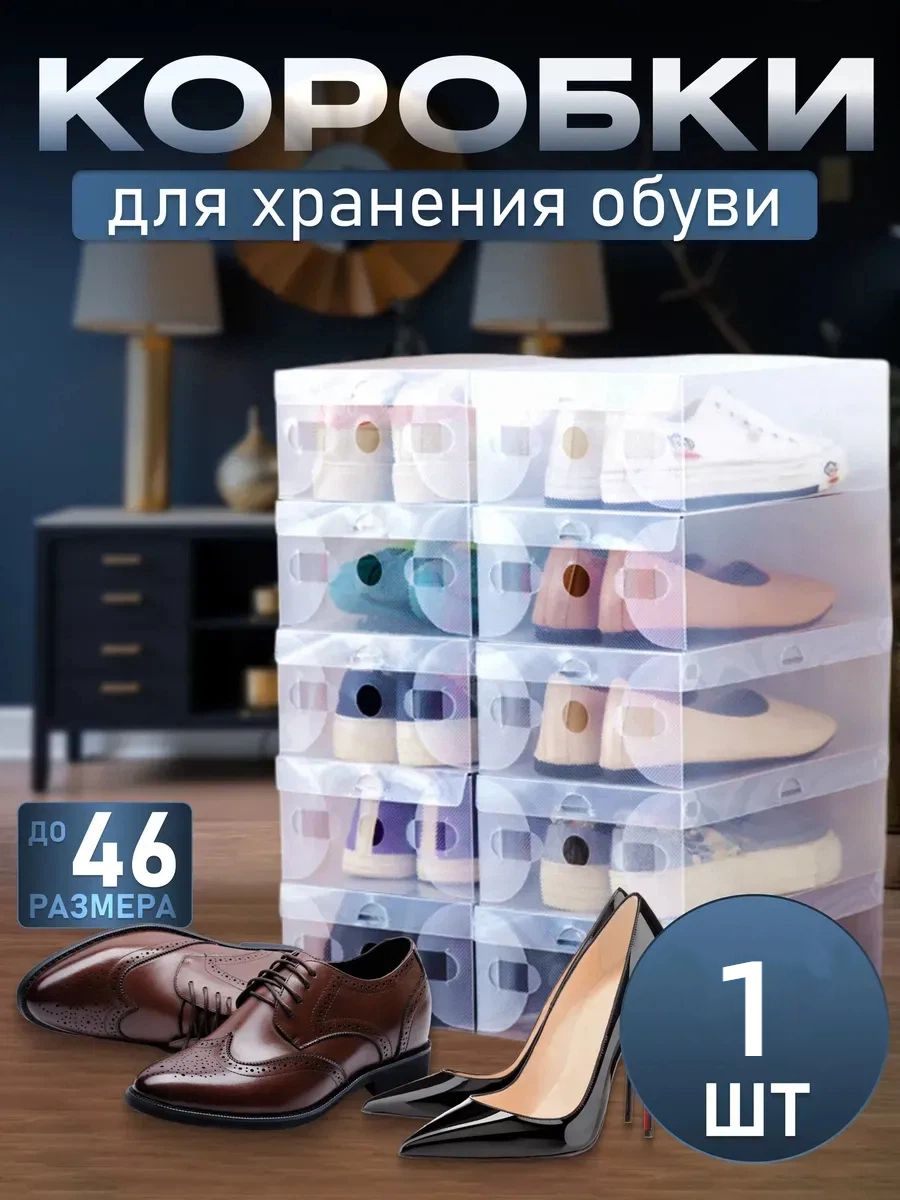 Коробка для хранения обуви длина 34 см, ширина 20 см, высота 12 см 1 шт, abs пластик, белый