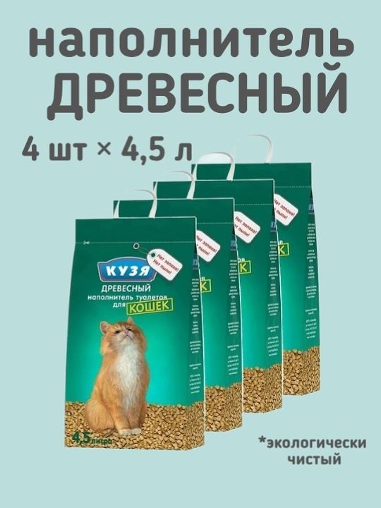 Кузя Наполнитель Древесный Впитывающий Без отдушки 9200г.