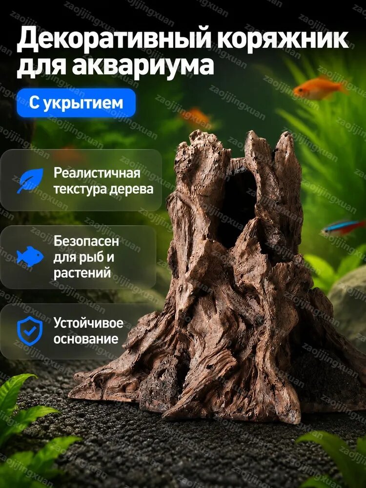 Искусственное коряга для аквариума см, декорация нестандартной формы из дерева, подходит для креветок и рыб