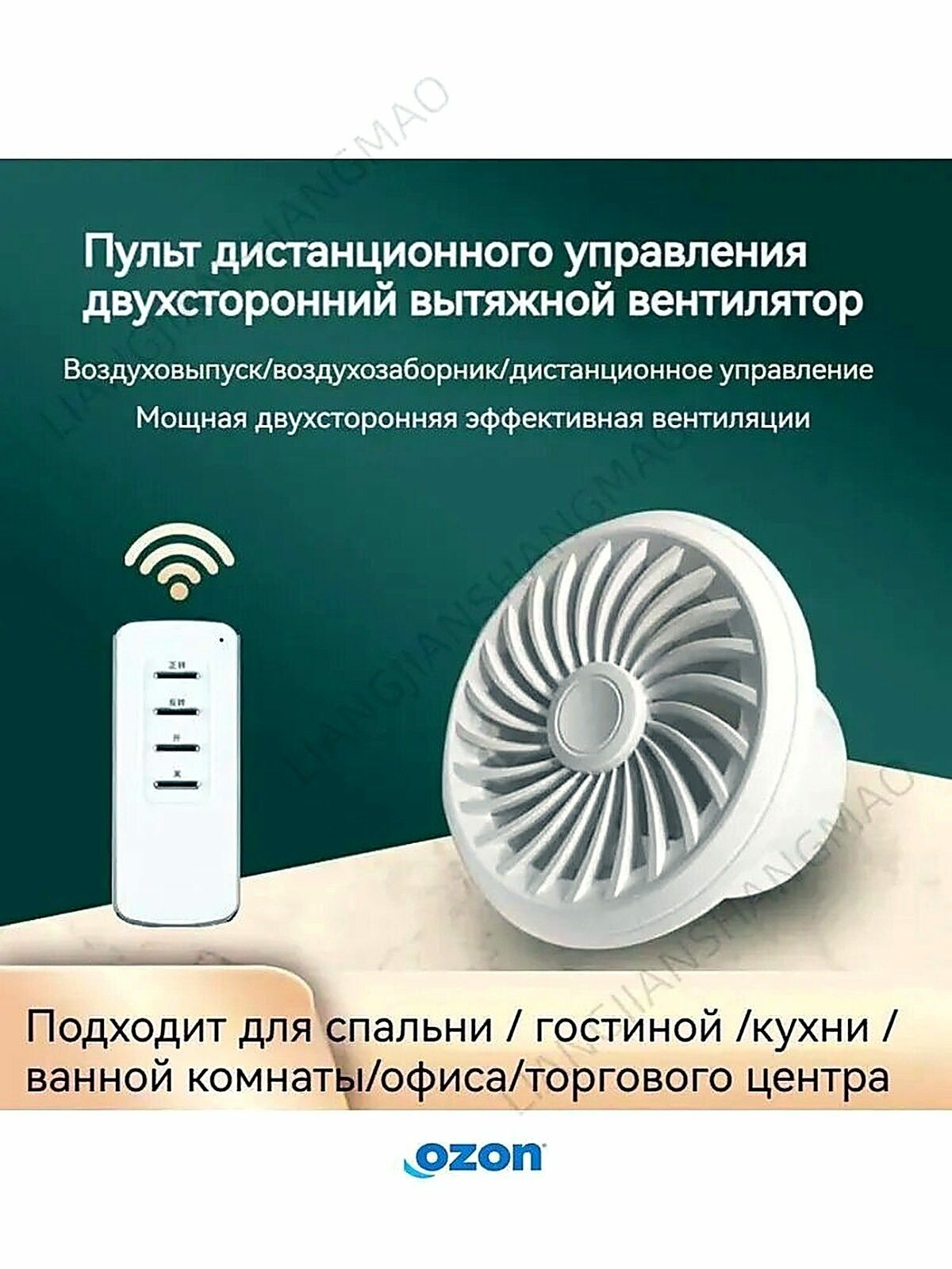 Реверсивный вытяжной вентилятор с дистанционным управлением, ширина 200 см