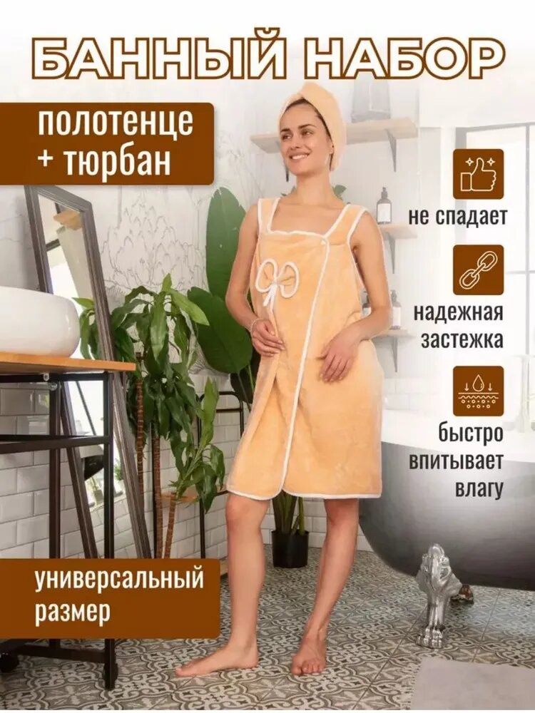 Набор для бани и сауны, килт и чалма