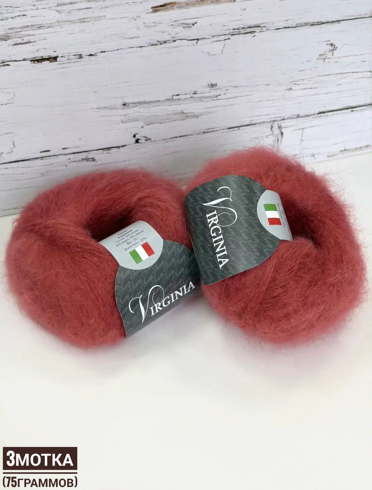 Вирджиния (30% мохер) 25гр*225м*3шт красно-терракотовый №29