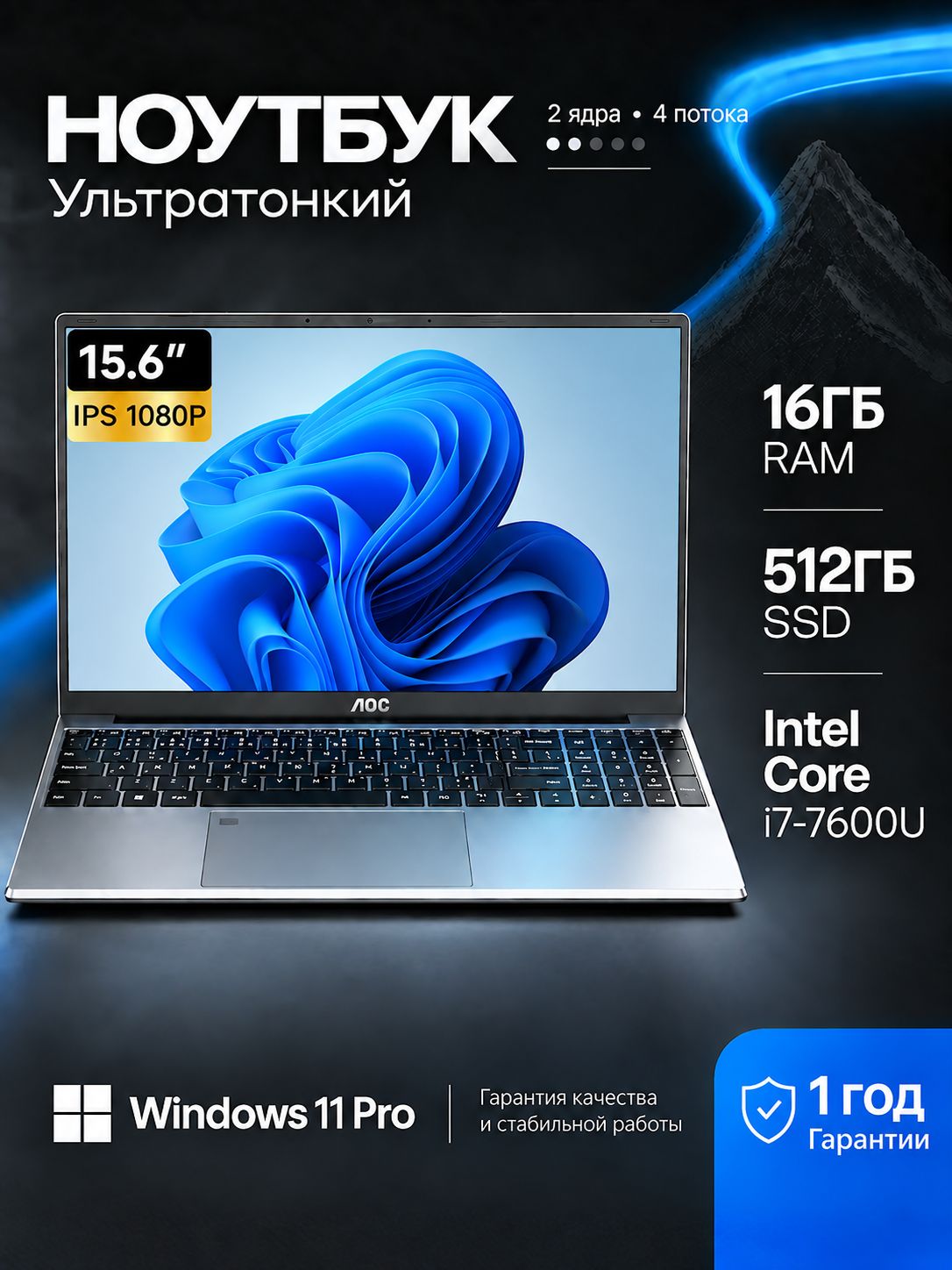 AOC 15.6" Ультратонкий ноутбук I7-7600U высокопроизводительный 2-ядерный процессор Ноутбук 15.6", Intel Core i7-7600U, RAM 16 ГБ, SSD 512 ГБ, Intel HD Graphics 520, Windows 11 Pro