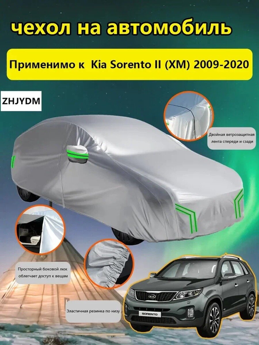 ZHJYDM Чехол на автомобиль Kia Sorento II (XM) 2009-2020 С сумкой для хранения , Оксфорд 210D, 1 шт.