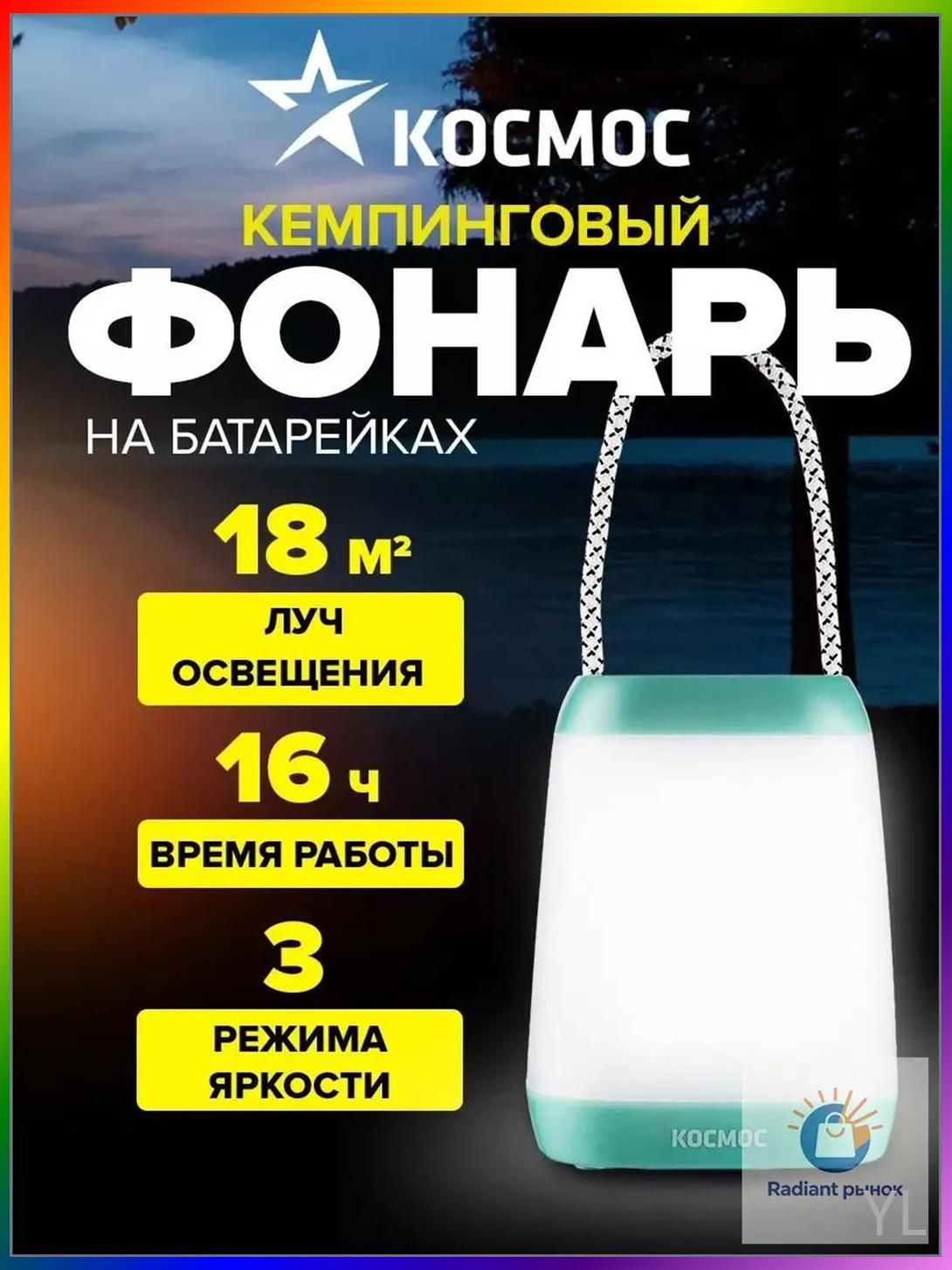 Кемпинговый фонарь