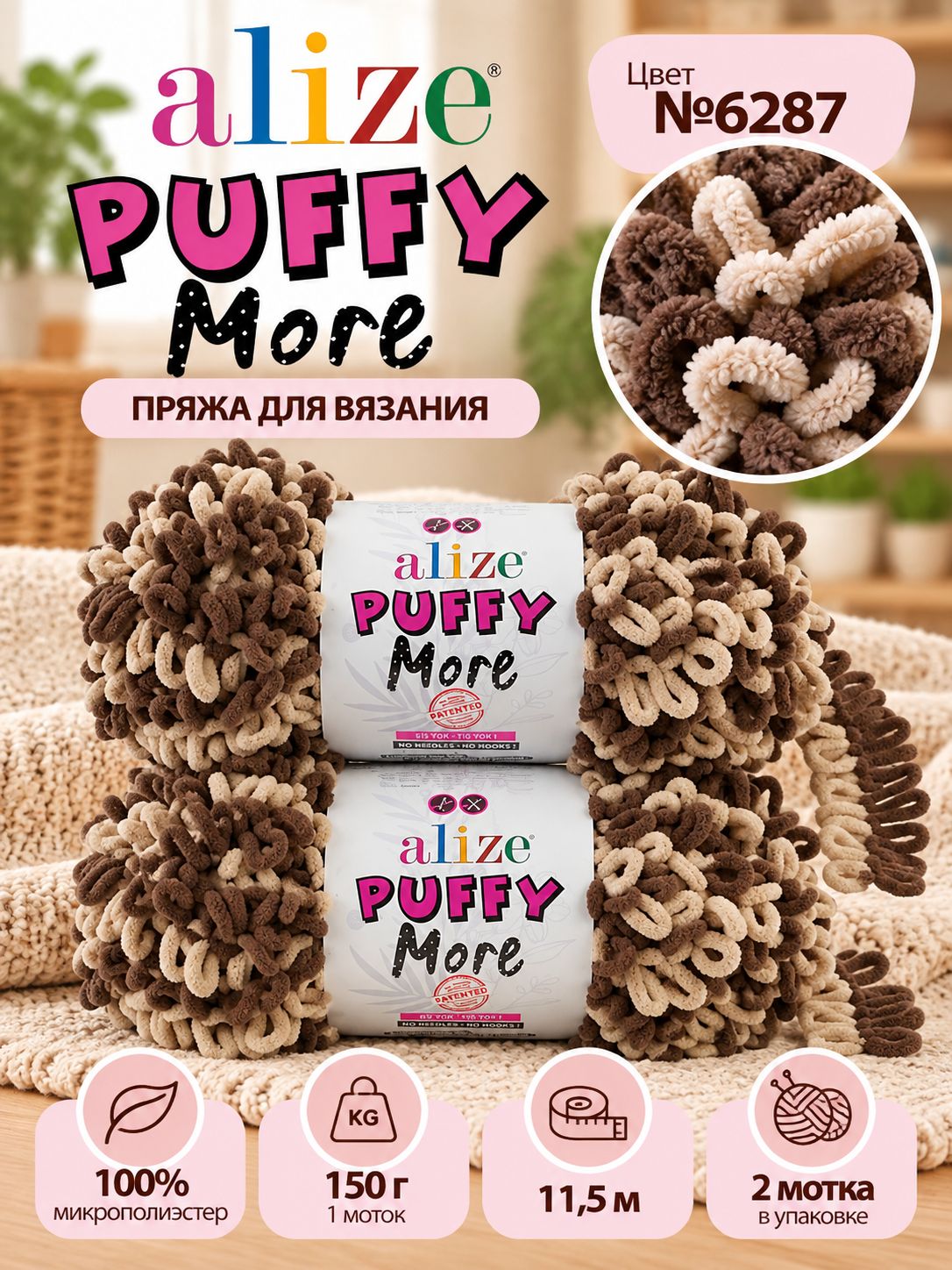 Пряжа для вязания Alize Puffy More с готовыми петлями, цв,6287, 2 мотка