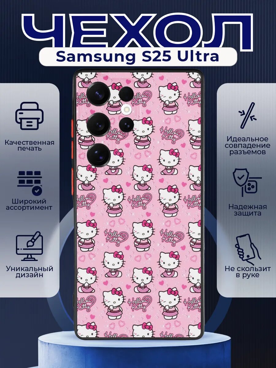 Матовый чехол на SAMSUNG S25 ULTRA хелоу кити куроми