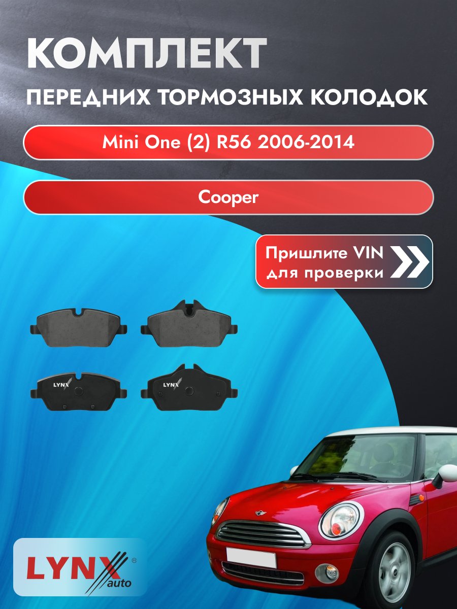 Комплект передних колодок для Mini One (2) R56 / 2006-2014 / Cooper (N12 B16 A) Мини Ван ВD-1429