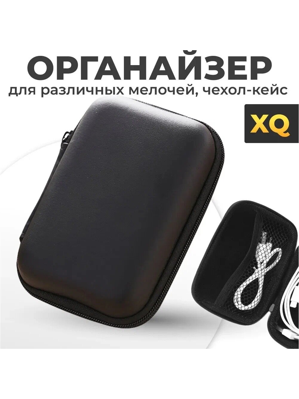 Сумка-органайзер для различных мелочей, чехол-кейс для проводных и беспроводных наушников, черный