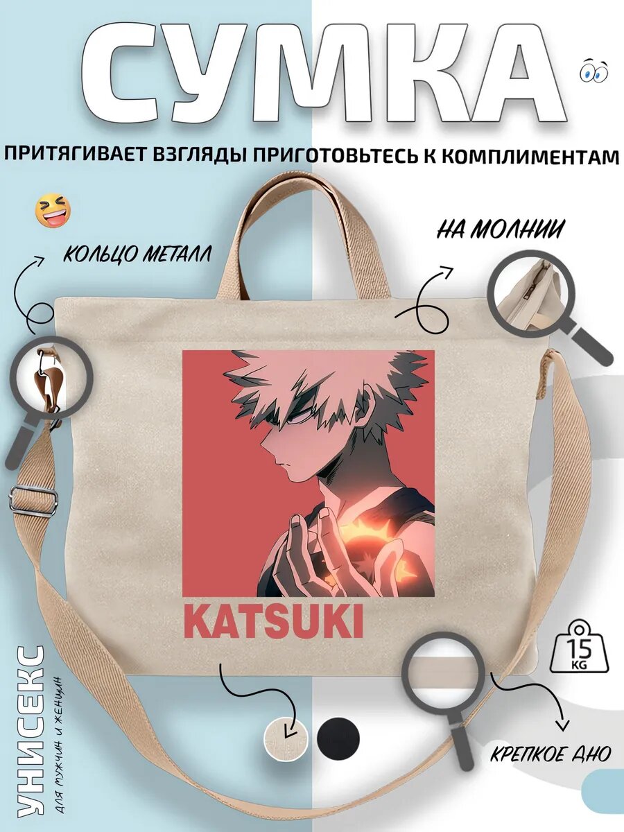 Сумка шоппер  Бакуго Катсуки огненный жест с
