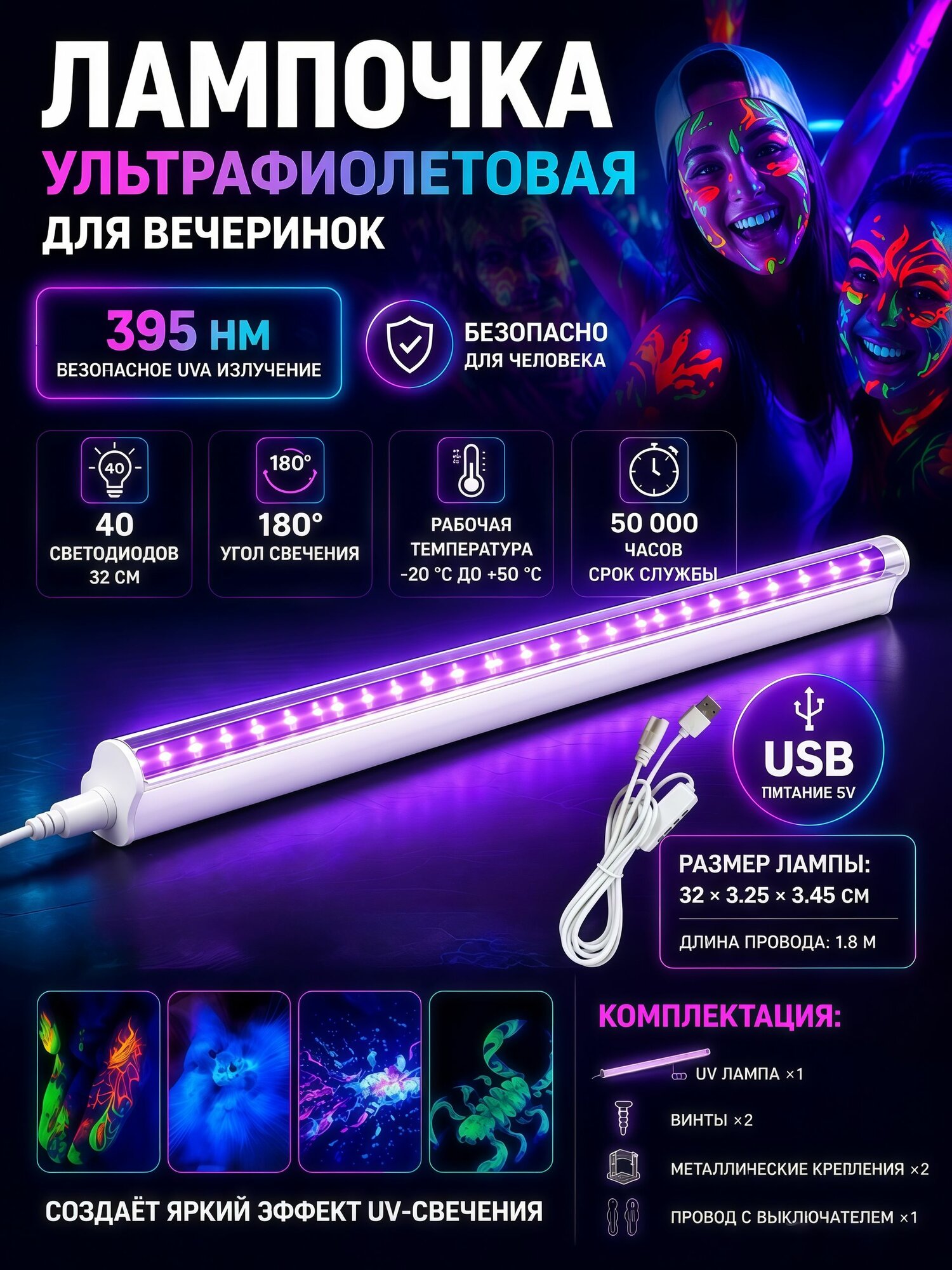 40ультрафиолетовый светильникЛампочка, для дискотек, светодиодная, USB LED , УФ лампа 395 нм,32см, С 1,8м проводомсвадебоборудование для сценически