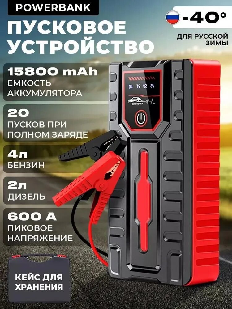 Устройство пуско-зарядное, 5000 А•ч, макс. ток 12 A, 27 мм