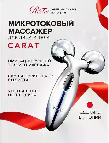 Микротоковый массажер для лица и тела Carat, оригинал