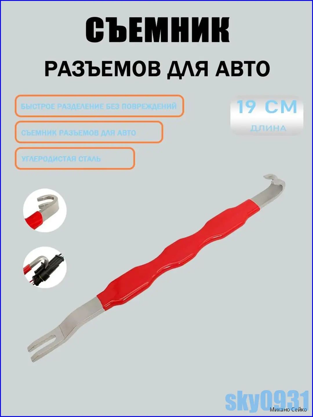 Съемник автомобильных электрических разъемов из углеродистой стали, удобный инструмент для разборки пинов, красный цвет