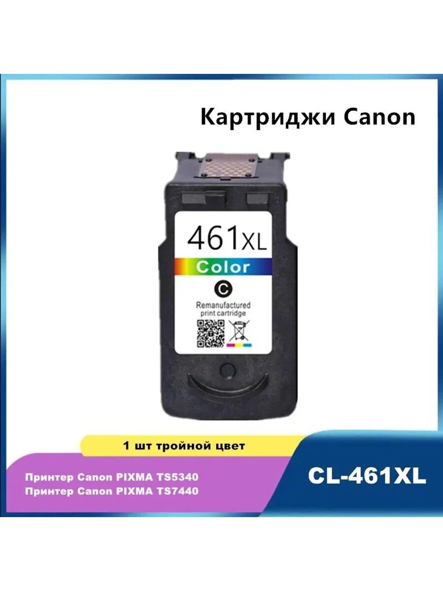 LAISIROU Комплект картриджей PG460 CL461, совместимый, Набор CMY, 1 шт
