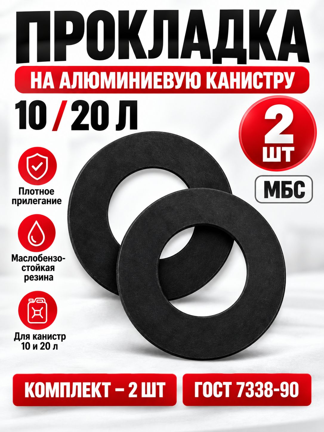 Прокладка для крышки алюминиевой канистры ГСМ 10/20 л, с отверстием, 45мм