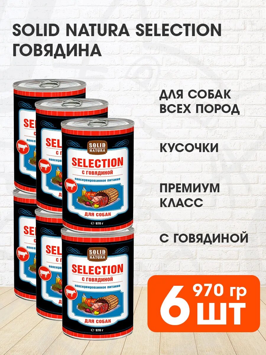 Корм влажный Solid Natura Selection для взрослых собак, говядина, 970 г 6 шт