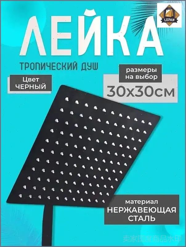 Лейка для тропического душа 30х30 см. Душевая лейка черная