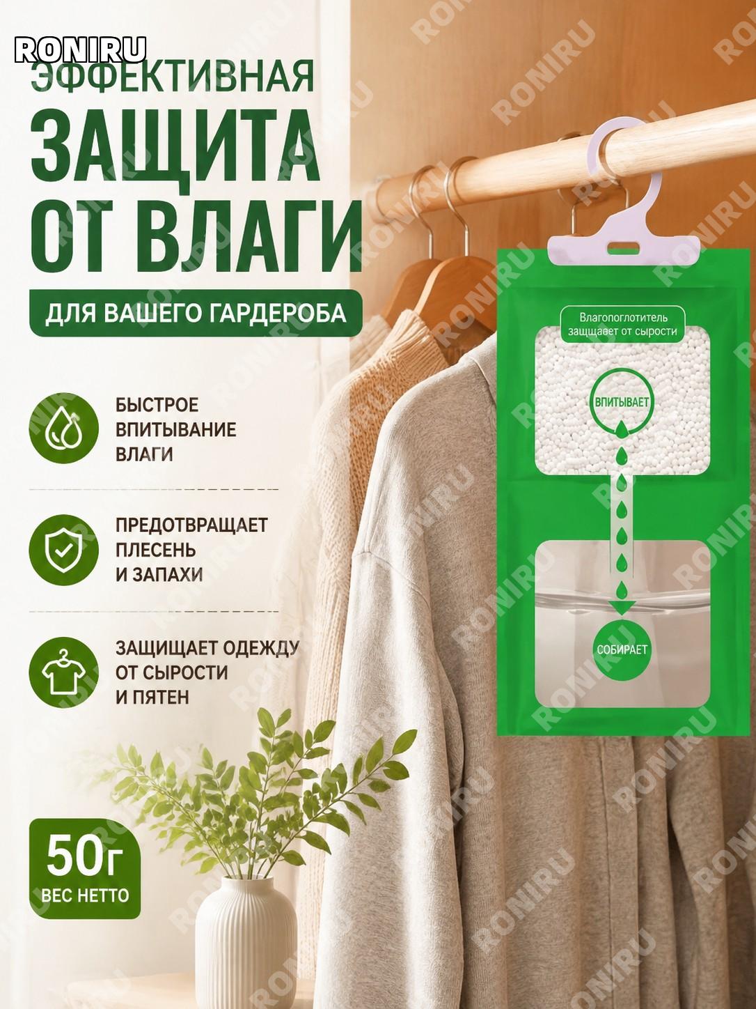 Осушающий мешок 50 г зелёный влагопоглотитель для шкафа дома подвесной пакет от влаги с функцией осушения воздуха