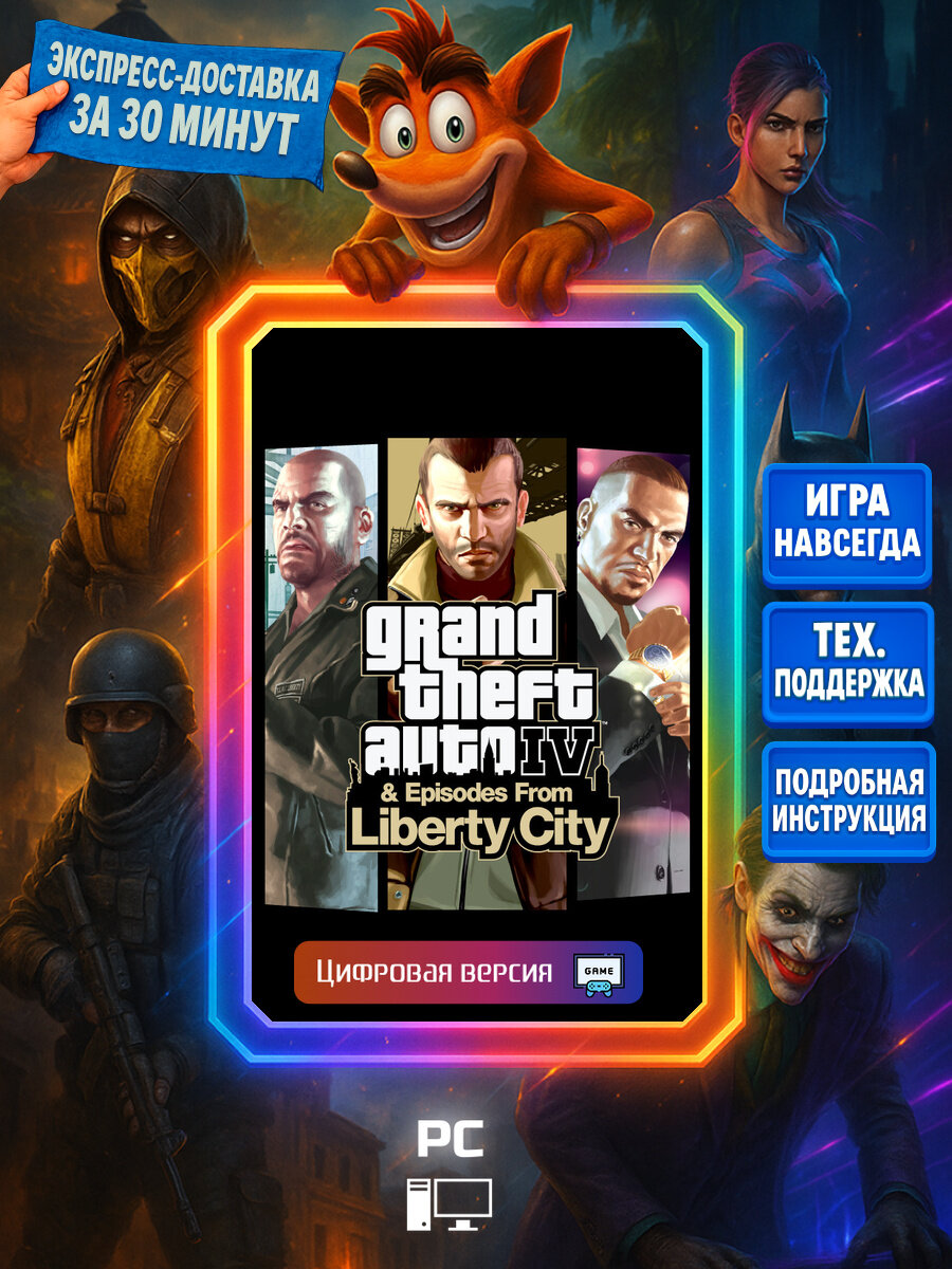 Grand Theft Auto IV: The Comp. Ed. | Steam (PC) | Экшены | Цифровая версия